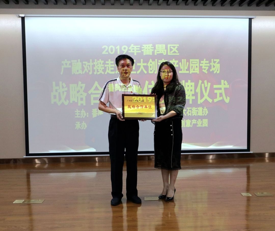 【活动回顾】2019创交会项目对接活动之番禺区产融对接会宏大国际数字创意港专场活动圆满举办