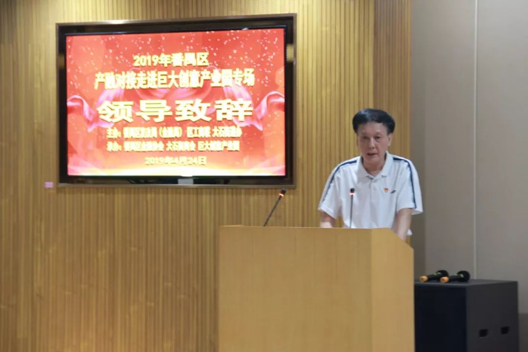 【活动回顾】2019创交会项目对接活动之番禺区产融对接会宏大国际数字创意港专场活动圆满举办