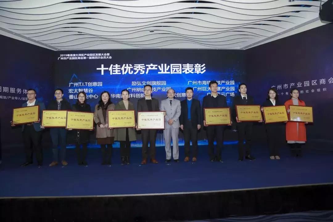 宏大国际数字创意港荣获“广州市十佳优秀产业园”
