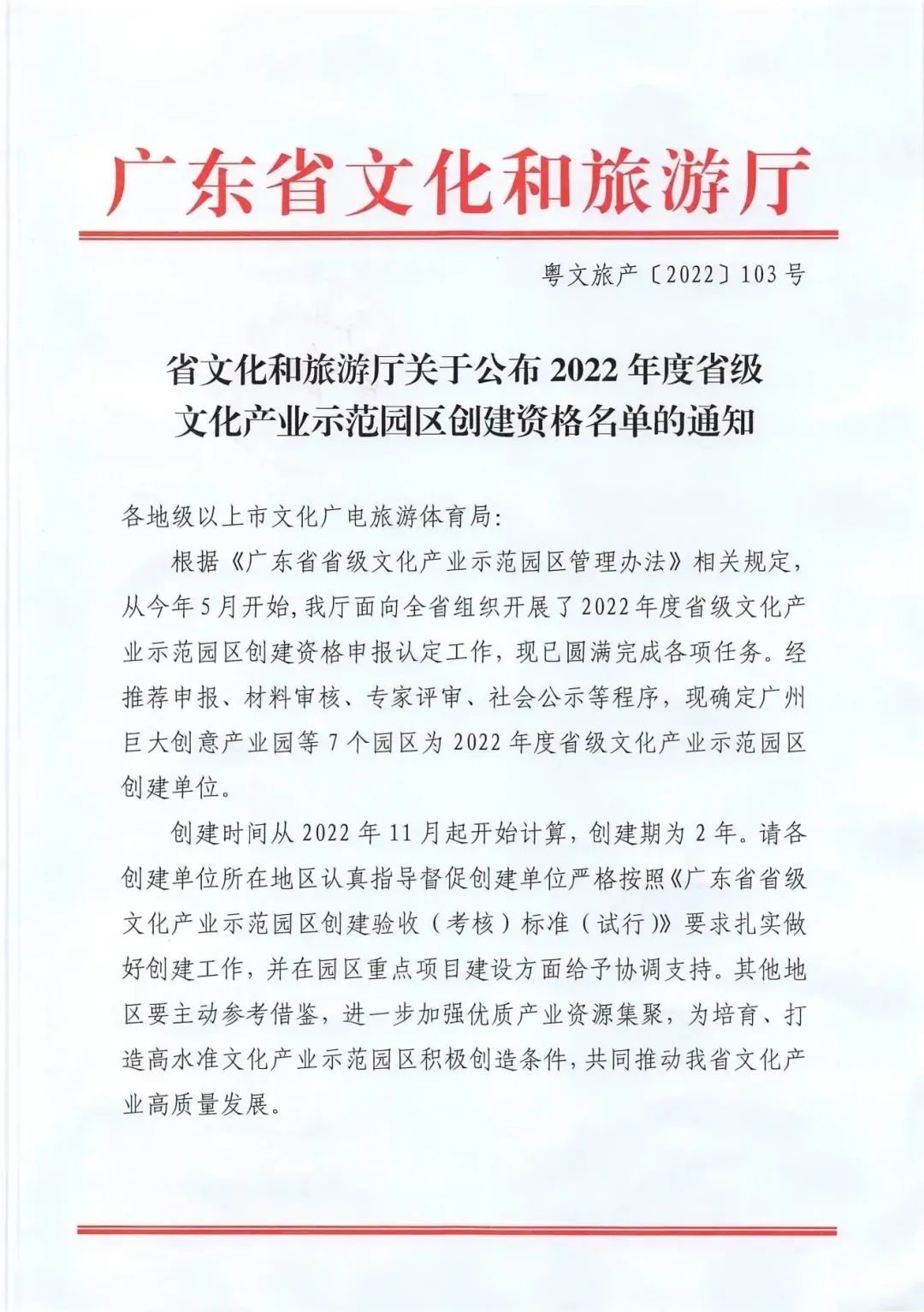 园区又又又获一荣誉称号!