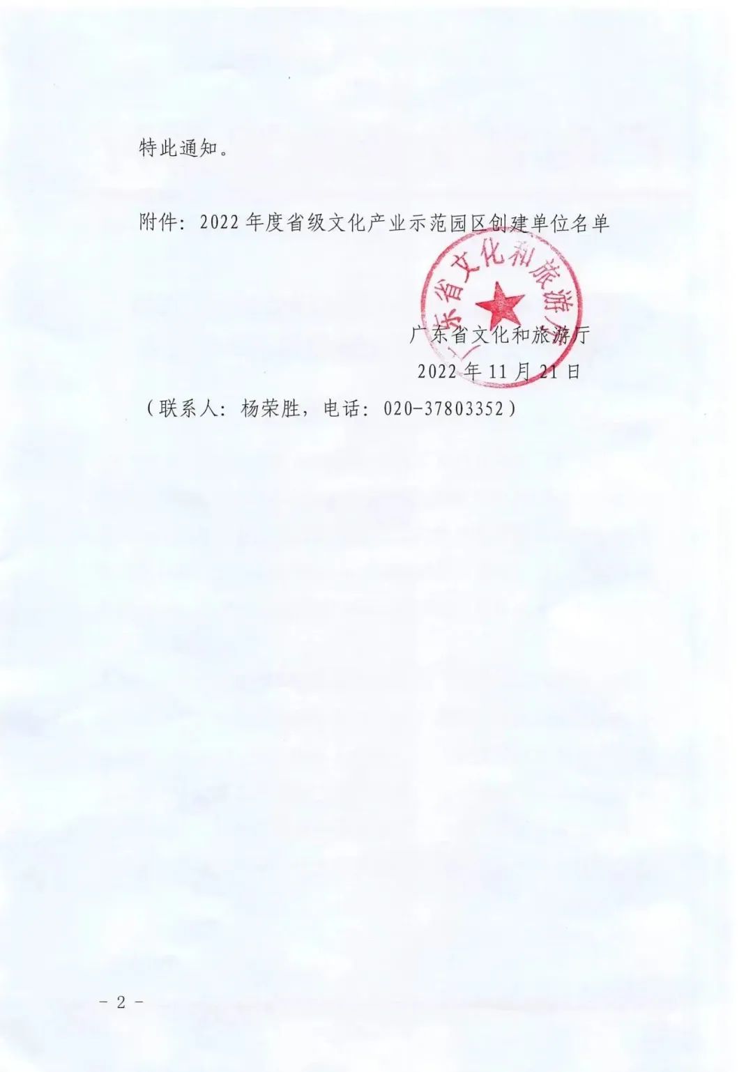 园区又又又获一荣誉称号!